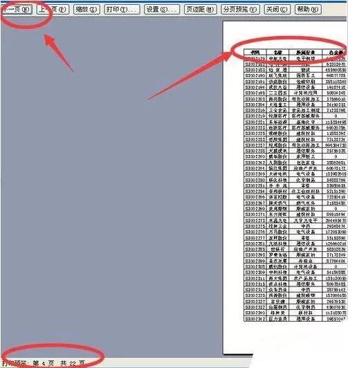 excel2007怎样设置打印每页都有表头?