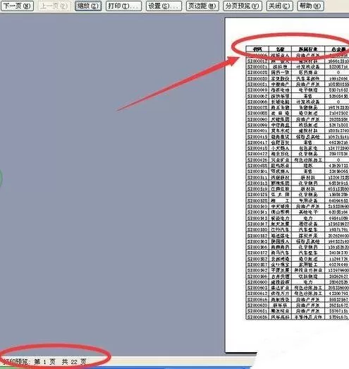 excel2007怎样设置打印每页都有表头?