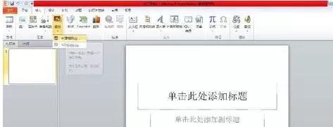 在ppt2013中怎么制作相册?ppt2013制作相册的图文教程