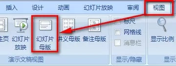 怎么修改ppt2013幻灯片母版?ppt2013幻灯片母版的修改方法
