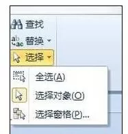 怎么调出ppt2013窗格工具?ppt2013窗格工具的调出方法