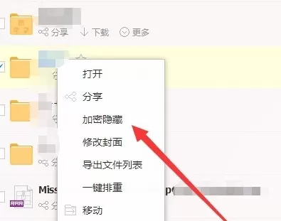 115网盘怎样隐藏自己文件?115网盘隐藏自己文件教程