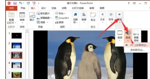 如何在ppt2013中添加音乐?在ppt2013中添加音乐的具体方法