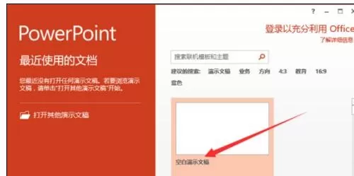 如何在ppt2013中添加音乐？在ppt2013中添加音乐的具体方法