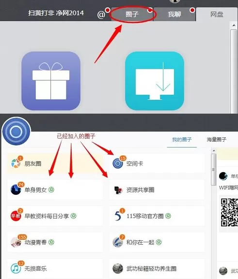 115网盘如何退出圈子?115网盘退出圈子的方法