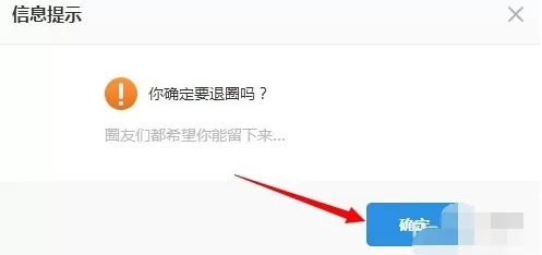 115网盘如何退出圈子?115网盘退出圈子的方法