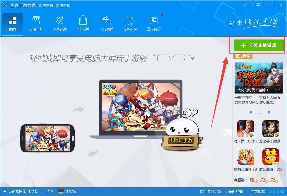 蓝光手游大师如何安装本地apk？蓝光手游大师安装本地apk教程