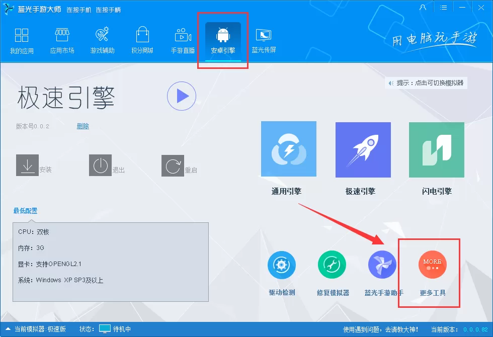 蓝光手游大师如何修改分辨率？蓝光手游大师修改分辨率教程