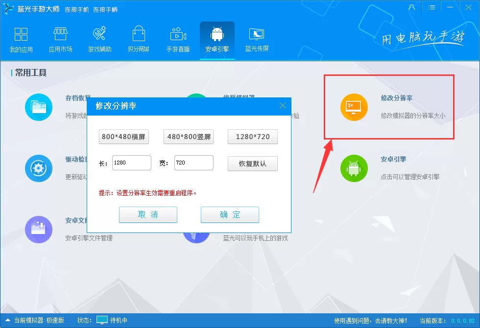 蓝光手游大师如何修改分辨率?蓝光手游大师修改分辨率教程