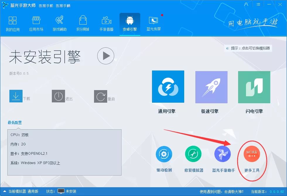 蓝光手游大师如何恢复游戏数据?