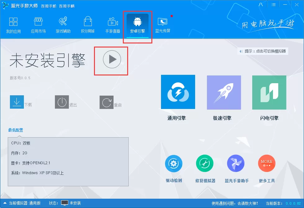 蓝光手游大师如何恢复游戏数据？