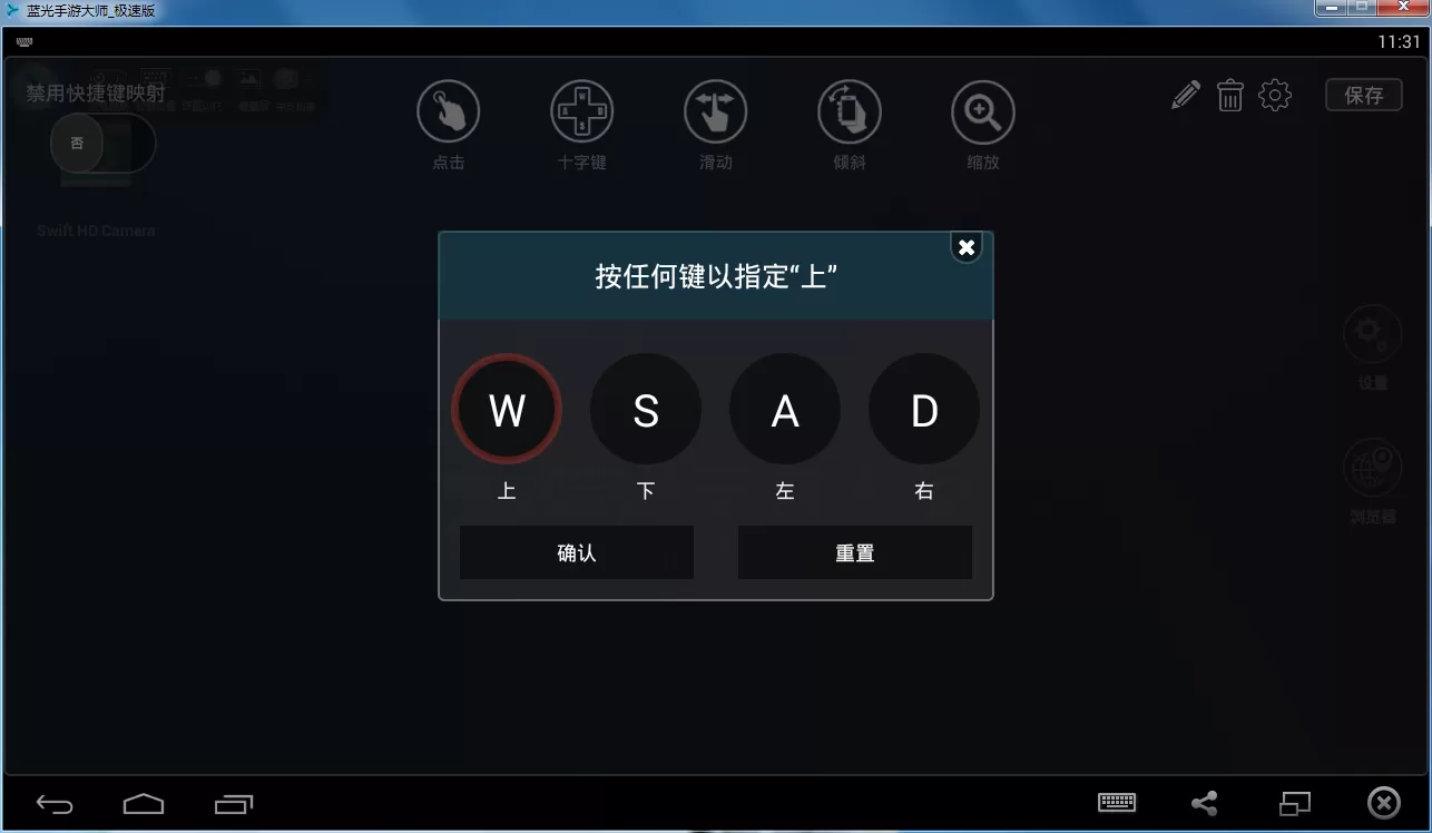 蓝光手游大师如何设置按键?蓝光手游大师设置按键教程