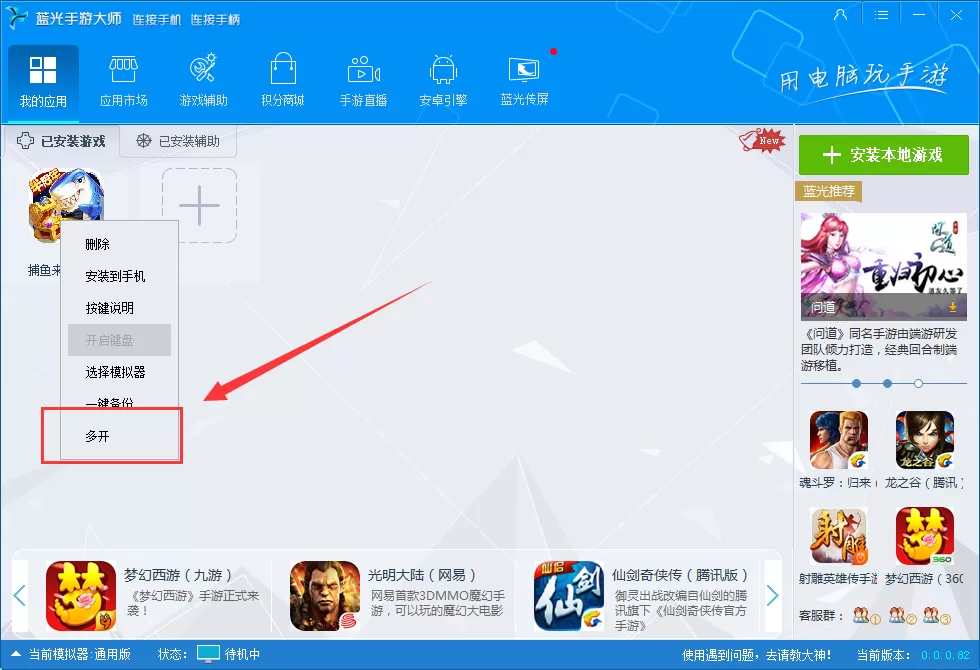 蓝光手游大师如何多开？蓝光手游大师多开的具体操作