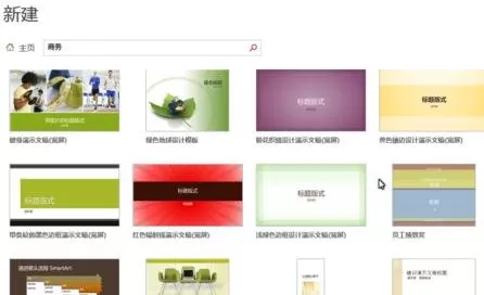 在PPT2013中添加联机PPT工作模板和主题的具体操作