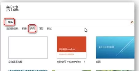在PPT2013中添加联机PPT工作模板和主题的具体操作