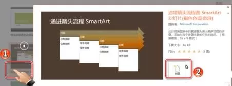 在PPT2013中添加联机PPT工作模板和主题的具体操作