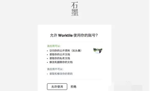 在Worktile里使用石墨文档的具体方法 Worktile怎么使用石墨文档