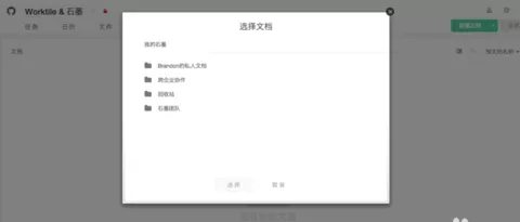 在Worktile里使用石墨文档的具体方法 Worktile怎么使用石墨文档