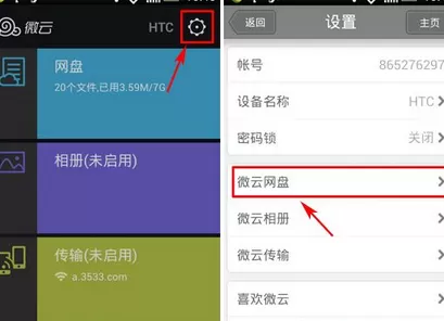 如何在微云网盘中清空离线文件？在微云网盘中清空离线文件的方法