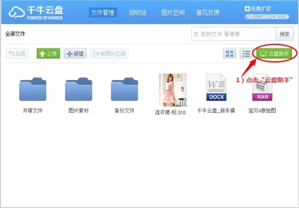 如何在千牛云盘中上传文件夹?在千牛云盘中上传文件夹的教程