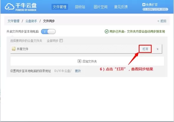 如何在千牛云盘中上传文件夹?在千牛云盘中上传文件夹的教程