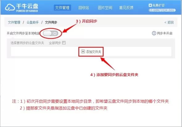 如何在千牛云盘中上传文件夹?在千牛云盘中上传文件夹的教程