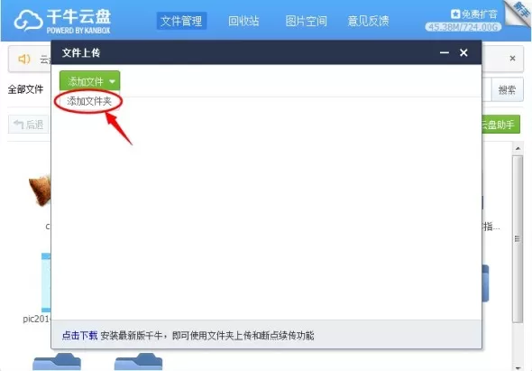 如何在千牛云盘中上传文件夹？在千牛云盘中上传文件夹的教程