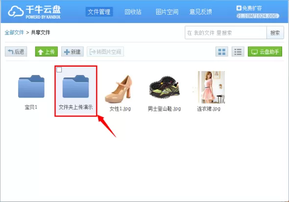 如何在千牛云盘中上传文件夹?在千牛云盘中上传文件夹的教程