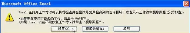 excel2007怎样进行修复?excel2007进行修复的方法