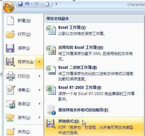 excel2007怎样进行修复？excel2007进行修复的方法