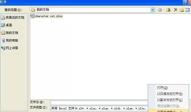 excel2007怎样进行修复?excel2007进行修复的方法