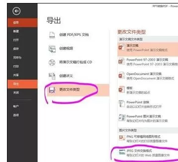 将ppt2013转换为pdf格式文件的具体方法