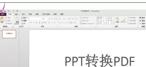 将ppt2013转换为pdf格式文件的具体方法