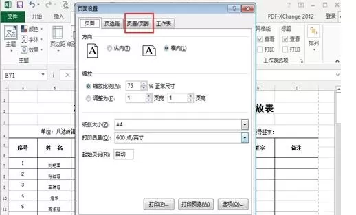 excel2007如何打印页码?excel2007打印页码的具体操作