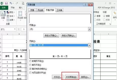excel2007如何打印页码?excel2007打印页码的具体操作