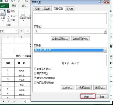 excel2007如何打印页码?excel2007打印页码的具体操作