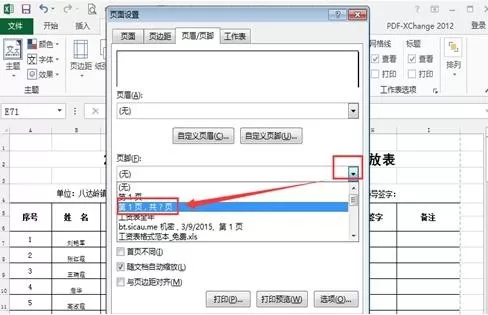 excel2007如何打印页码?excel2007打印页码的具体操作