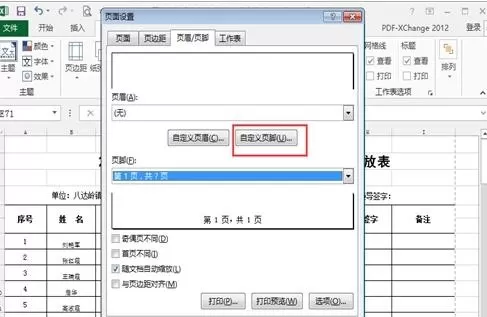 excel2007如何打印页码?excel2007打印页码的具体操作