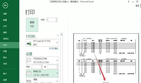 excel2007如何打印页码?excel2007打印页码的具体操作