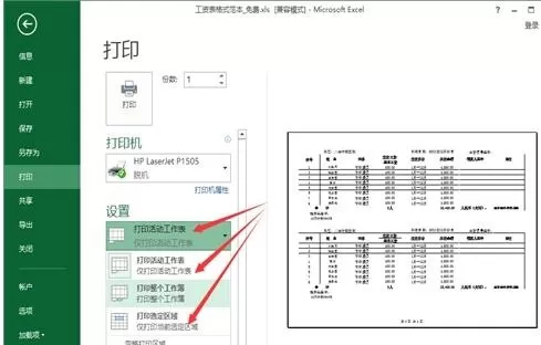 excel2007如何打印页码?excel2007打印页码的具体操作