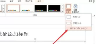 如何在ppt2013中进行页面设置?在ppt2013中进行页面设置的方法