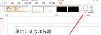 如何在ppt2013中进行页面设置?在ppt2013中进行页面设置的方法