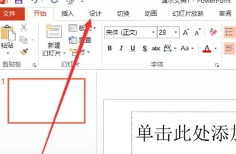 如何在ppt2013中进行页面设置?在ppt2013中进行页面设置的方法