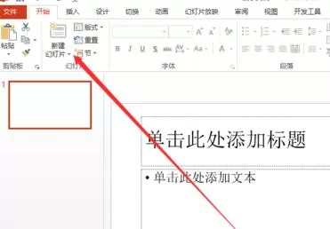 如何在ppt2013中进行页面设置?在ppt2013中进行页面设置的方法