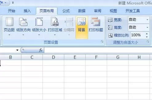 excel2007如何设置背景?excel2007设置背景的具体操作