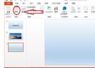 怎么在PPT2013中插入表格?在PPT2013中插入表格的步骤