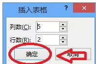 怎么在PPT2013中插入表格?在PPT2013中插入表格的步骤