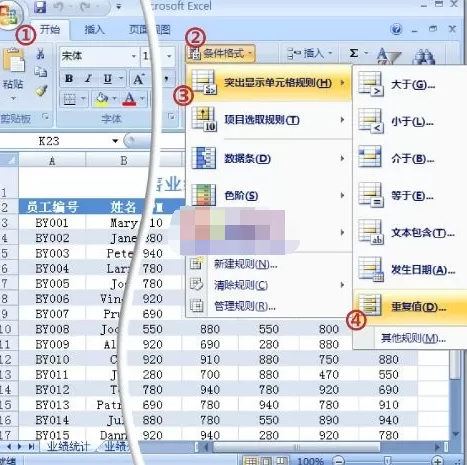 Excel2007中如何找出重复数据?