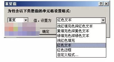 Excel2007中如何找出重复数据?