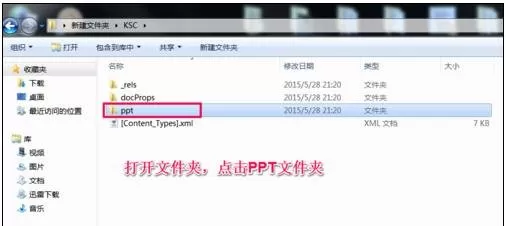 怎么在ppt2013中提取背景?在ppt2013中提取背景的具体方法